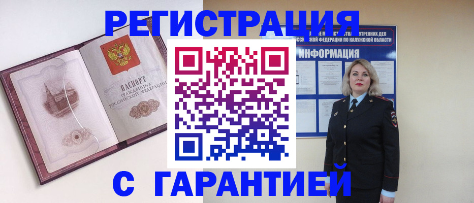 купить прописку в Чаплыгине