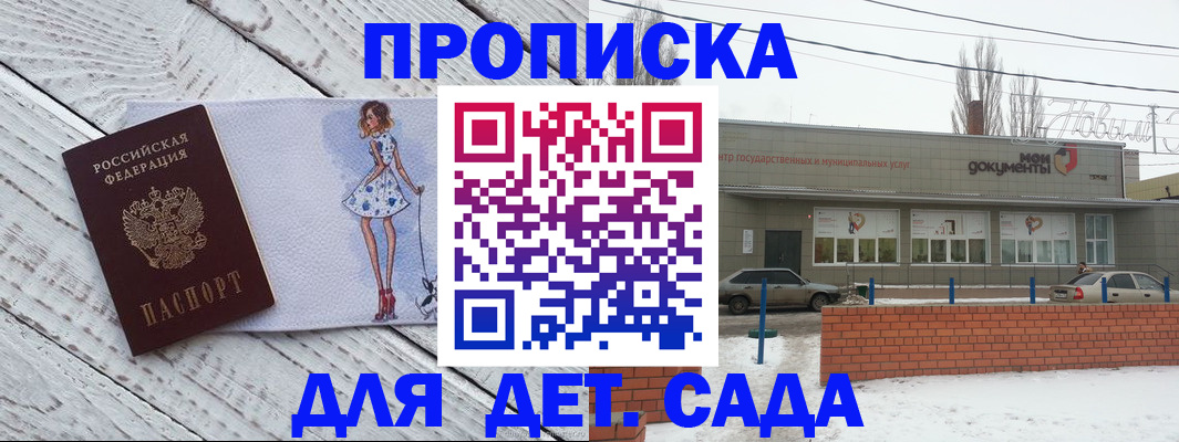 регистрация для дет. сада в Чаплыгине