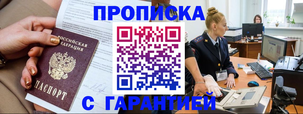 временная прописка в Чаплыгине